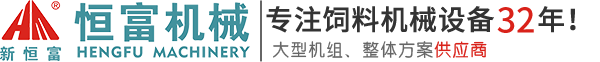 河南省恒富機械設備有限公司